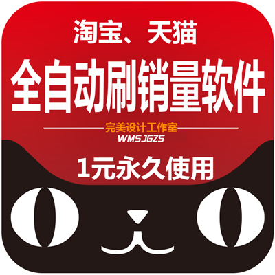 淘宝、天猫店铺宝贝全自动免费软件、排名、数据可查安全可