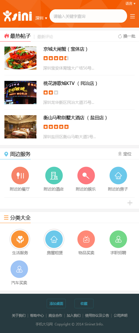 生活类服务网站-WAP