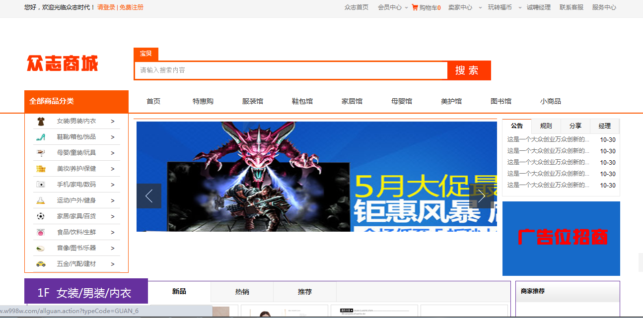 众志时代（商城）