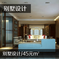 现代简约别墅设计、欧式别墅设计、新中式别墅设计、简约时尚别墅空间设计、欧式复古别墅设计