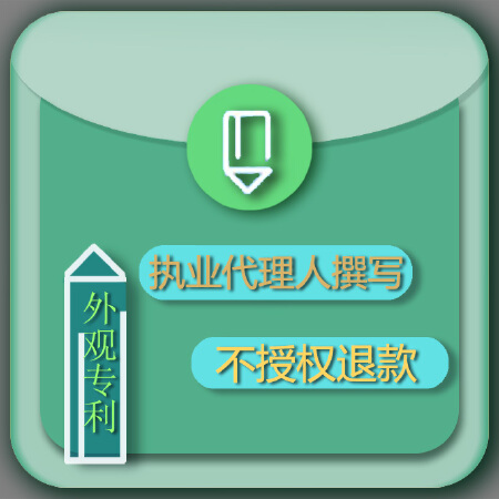 外观专利/产品外观 设计/代写/代理/申报