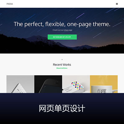网页单页设计