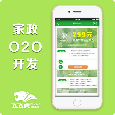 家政系统、家政APP、家政软件、家政上门预约