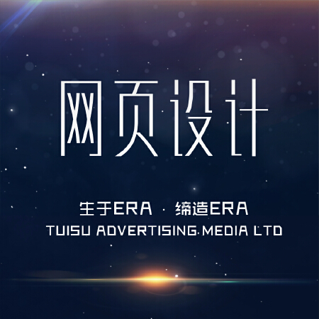 网站丨网页版面设计