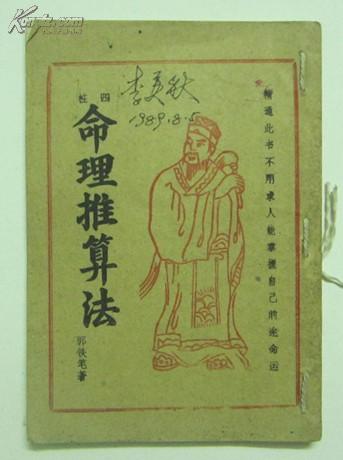 命理测算的五行生克的知识