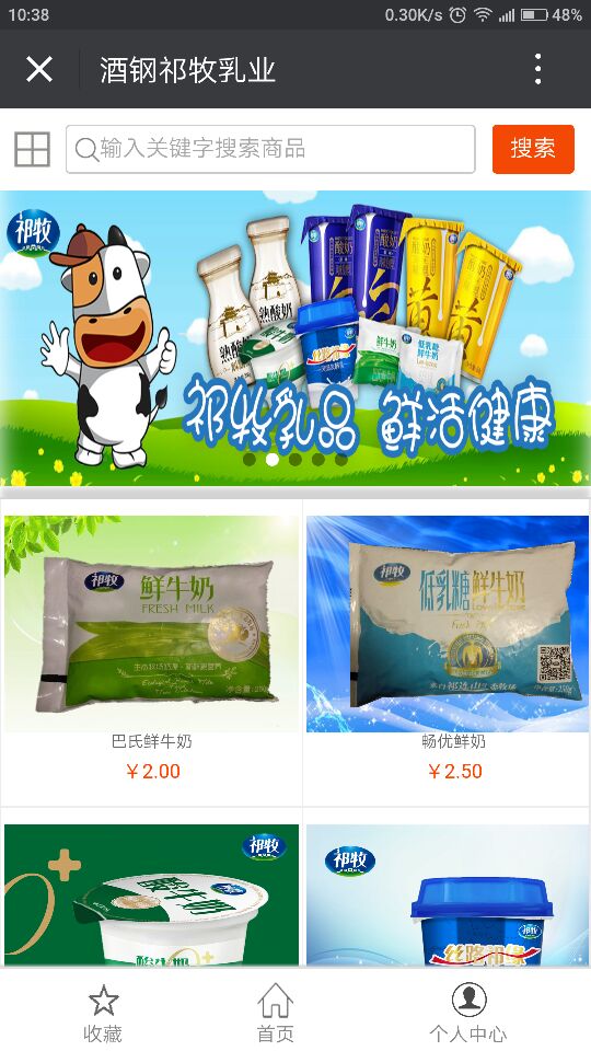 酒钢祁牧乳业微信商城浏览+CIM