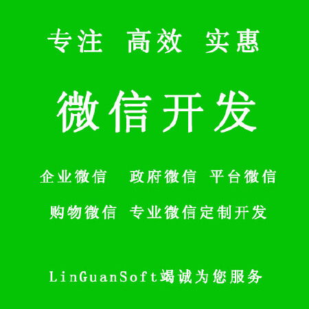 微信公众号、小程序开发
