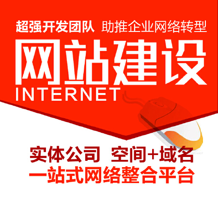 【企业网站建设】企业网站│全包建站│包服务│包服务器│包域名