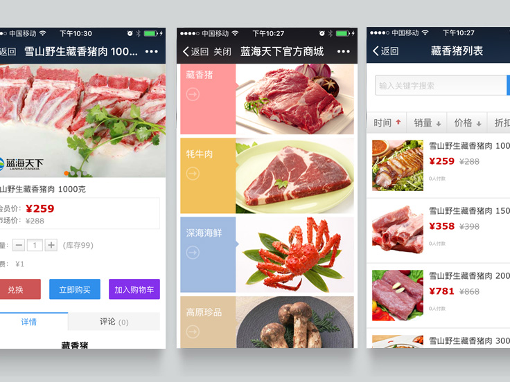 蓝海天下微信公众号开发