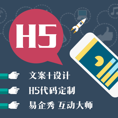 H5场景制作 微场景H5设计与制作 H5界面 H5微游戏开发