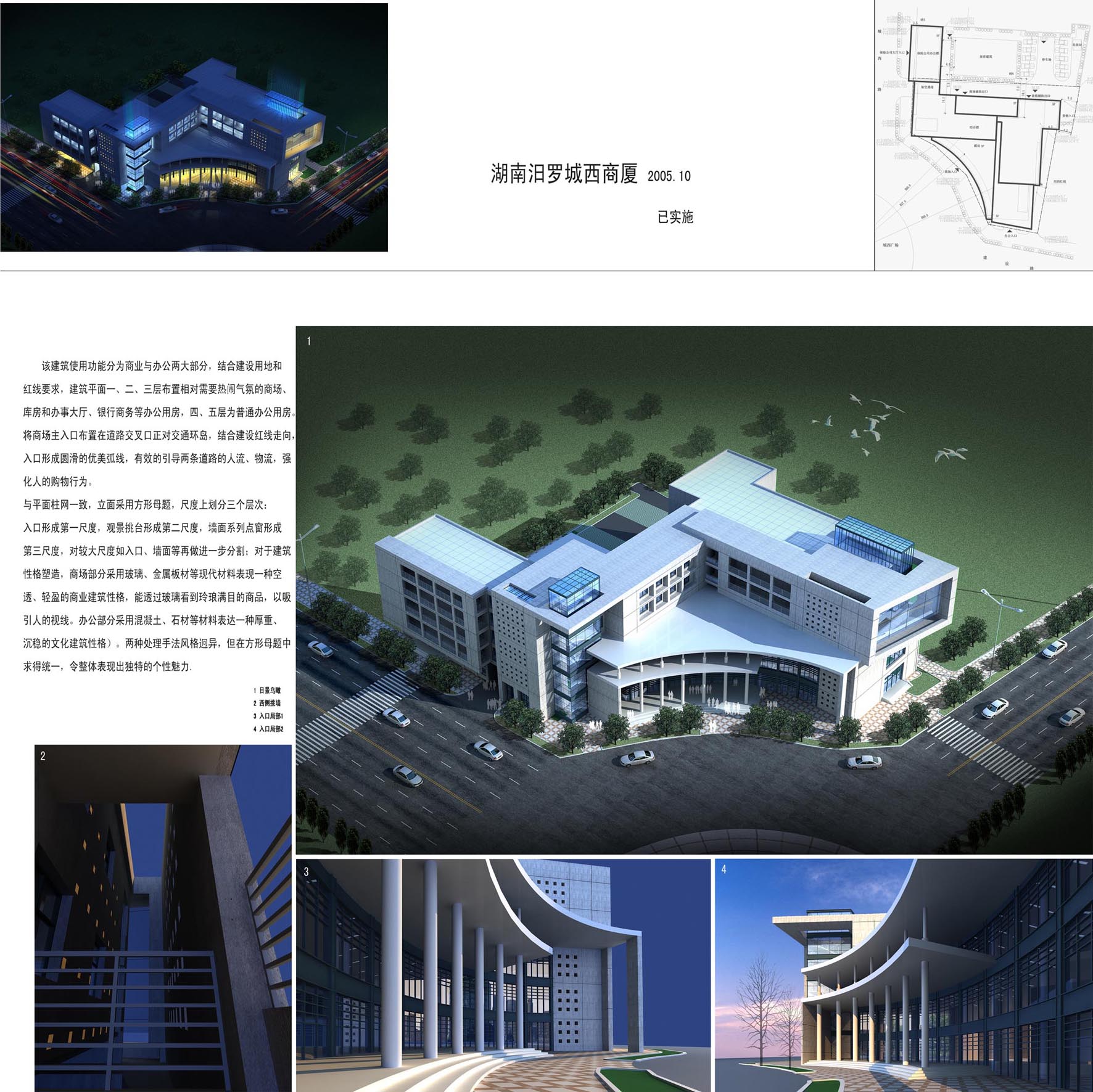 湖南汨罗城西商厦