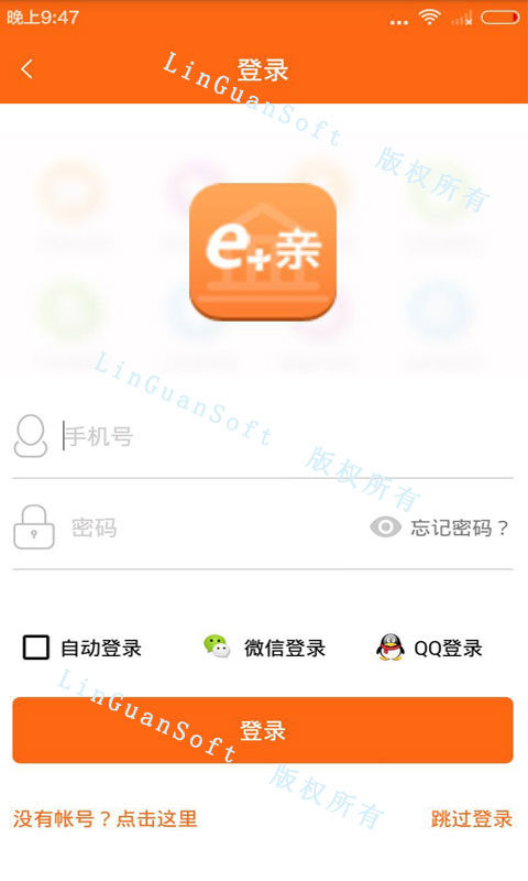 “e+亲”智慧社区app