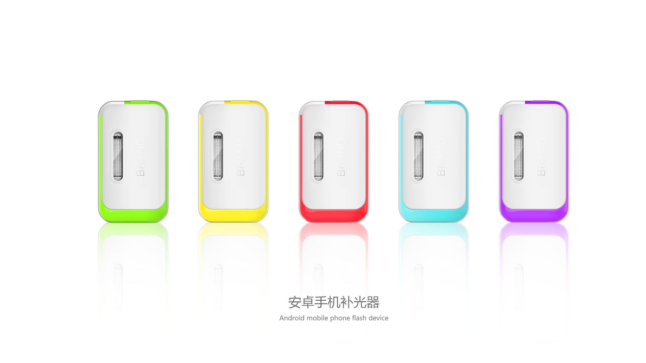 智能补光器外观设计