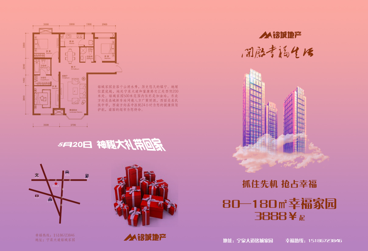 地产海报