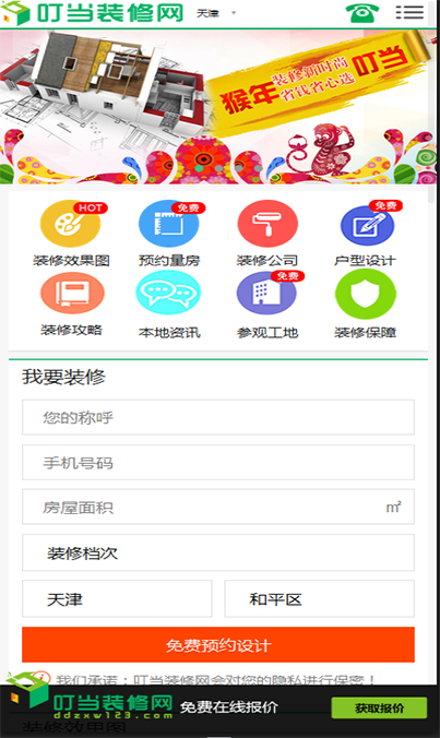 叮当装修网