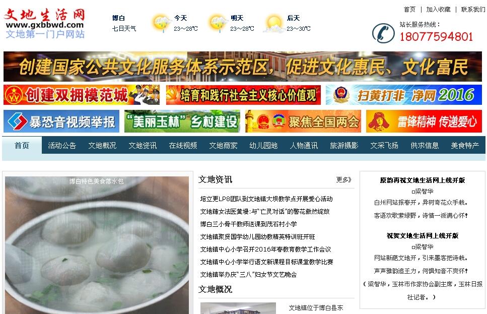 博白文化门户生活网