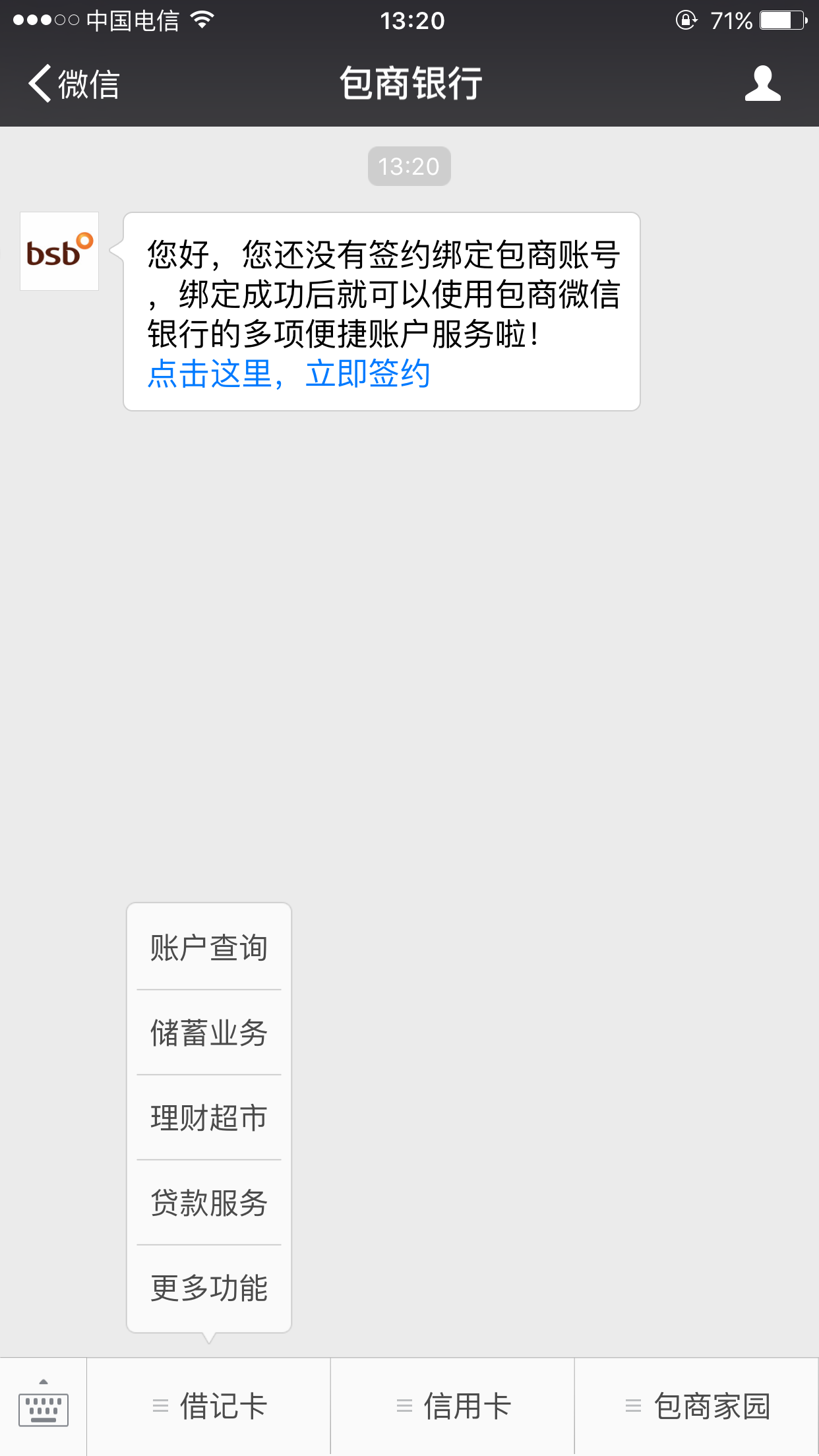 内蒙古包商银行微信功能开发