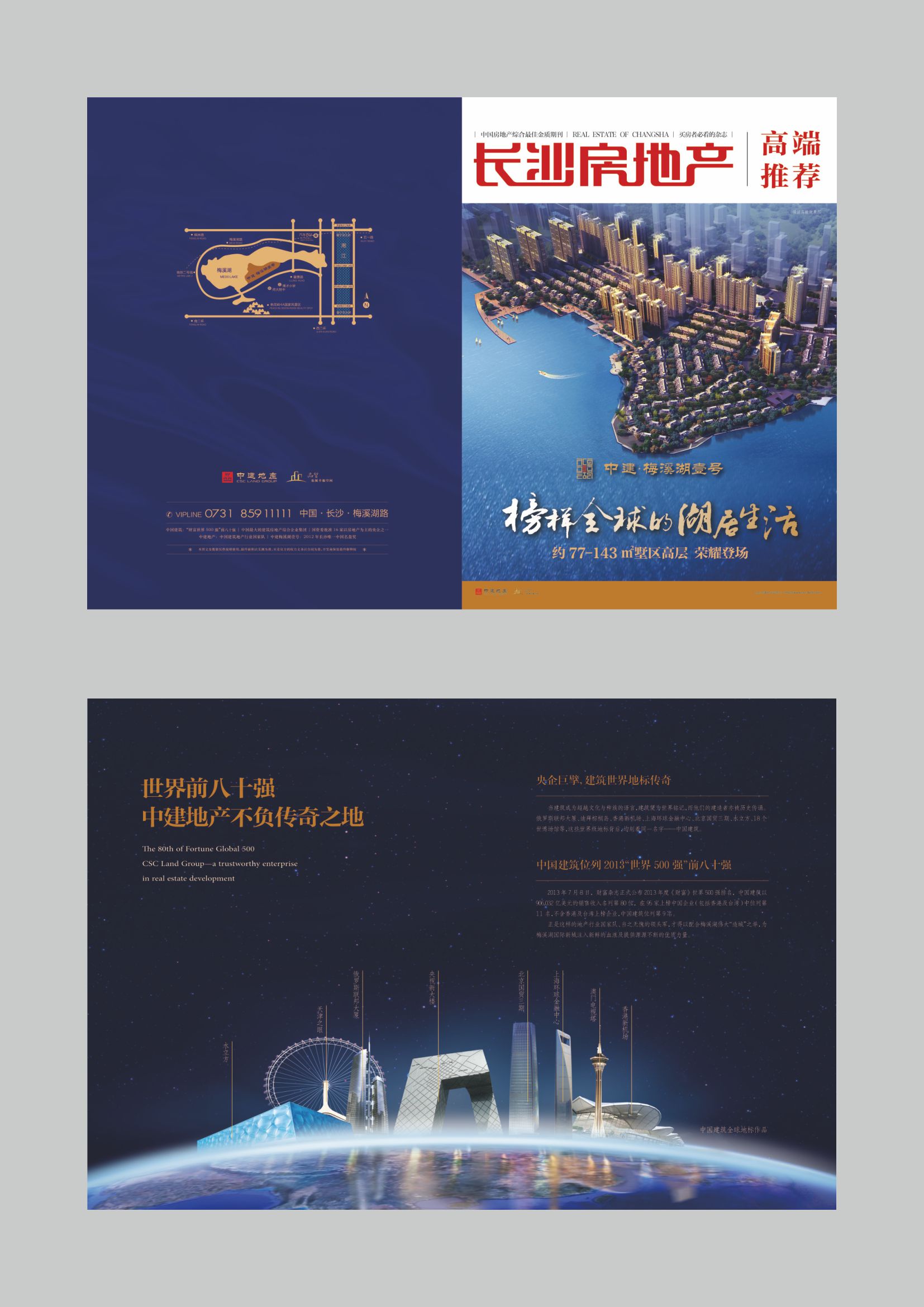 中建梅溪湖壹号册子