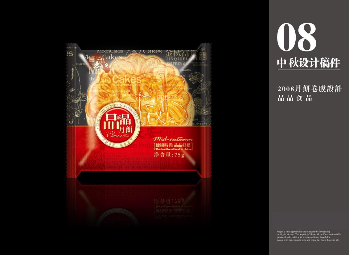中秋月饼包装设计的字体选择