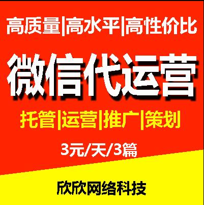 微信代运营营销 微信公众平台运营 微信公众号托管 微信文章服务微信公众平台开发