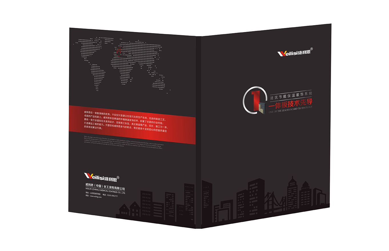 威利思一体板保温系统画册
