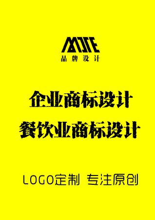 原创logo 餐饮logo 企业商标设计 原创设计 新店优惠