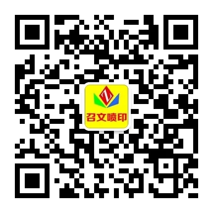 召文设计 制作 安装