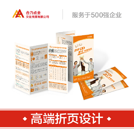高端折页设计600元/P