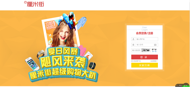 《厘米网》客户端部分的开发