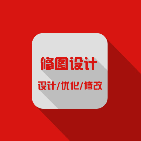 【修图专场】图片修图设计丨照片美化设计丨婚纱修图丨老化照片翻新丨