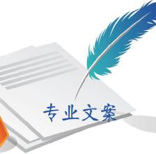 文案写作的六个写作方法