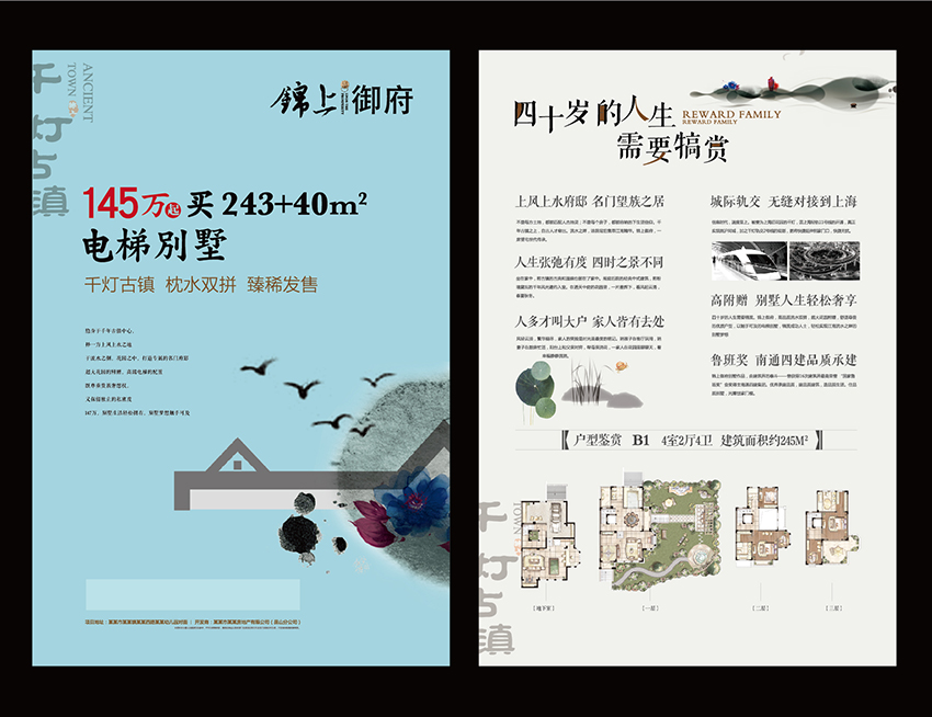 中式别墅宣传海报