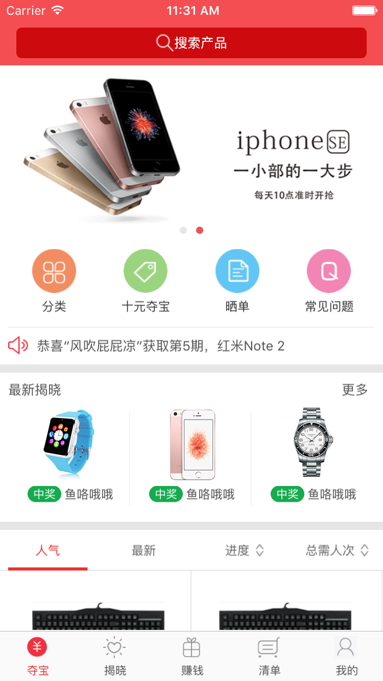 非常购（夺宝）（ios+安卓+微信）