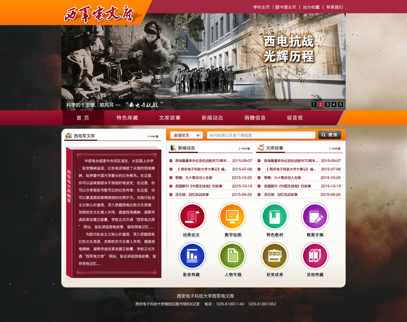 西电文库