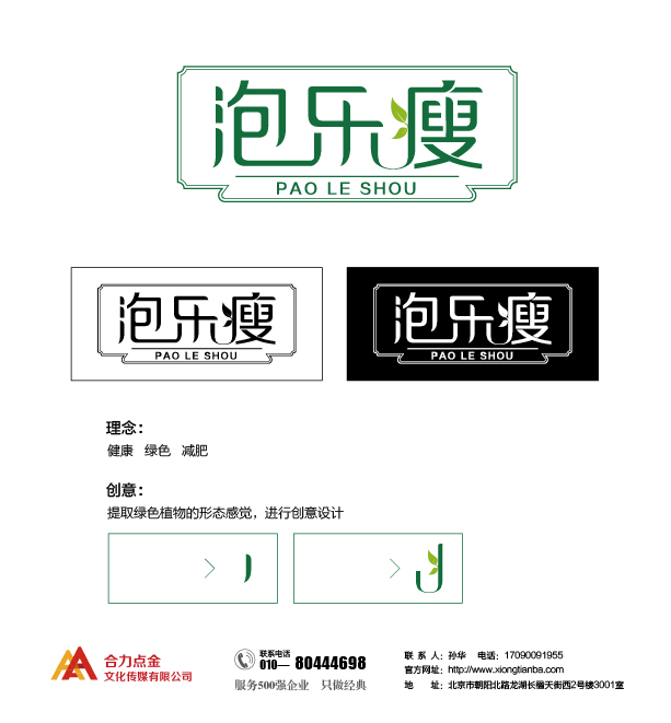 泡乐瘦 品牌设计