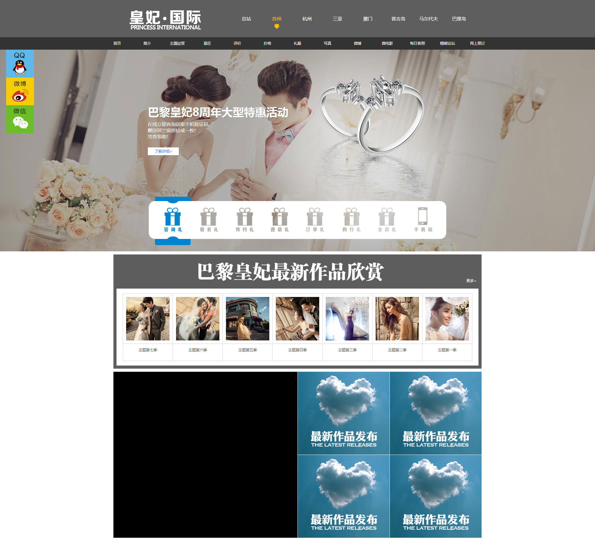 苏州皇妃国际婚纱摄影