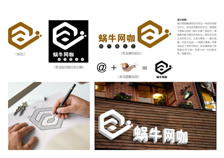 蜗牛网咖品牌设计