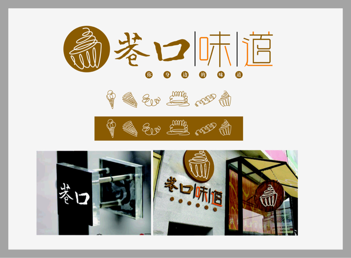 巷口味道品牌升级