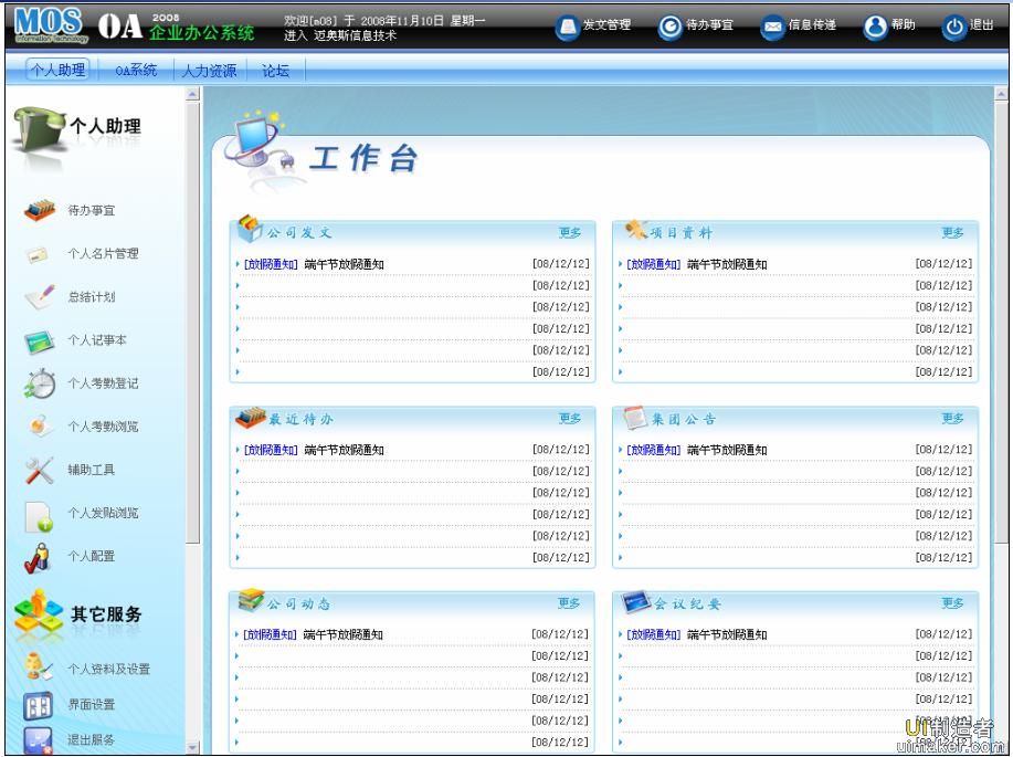 中小企业应不应该安装企业办公系统
