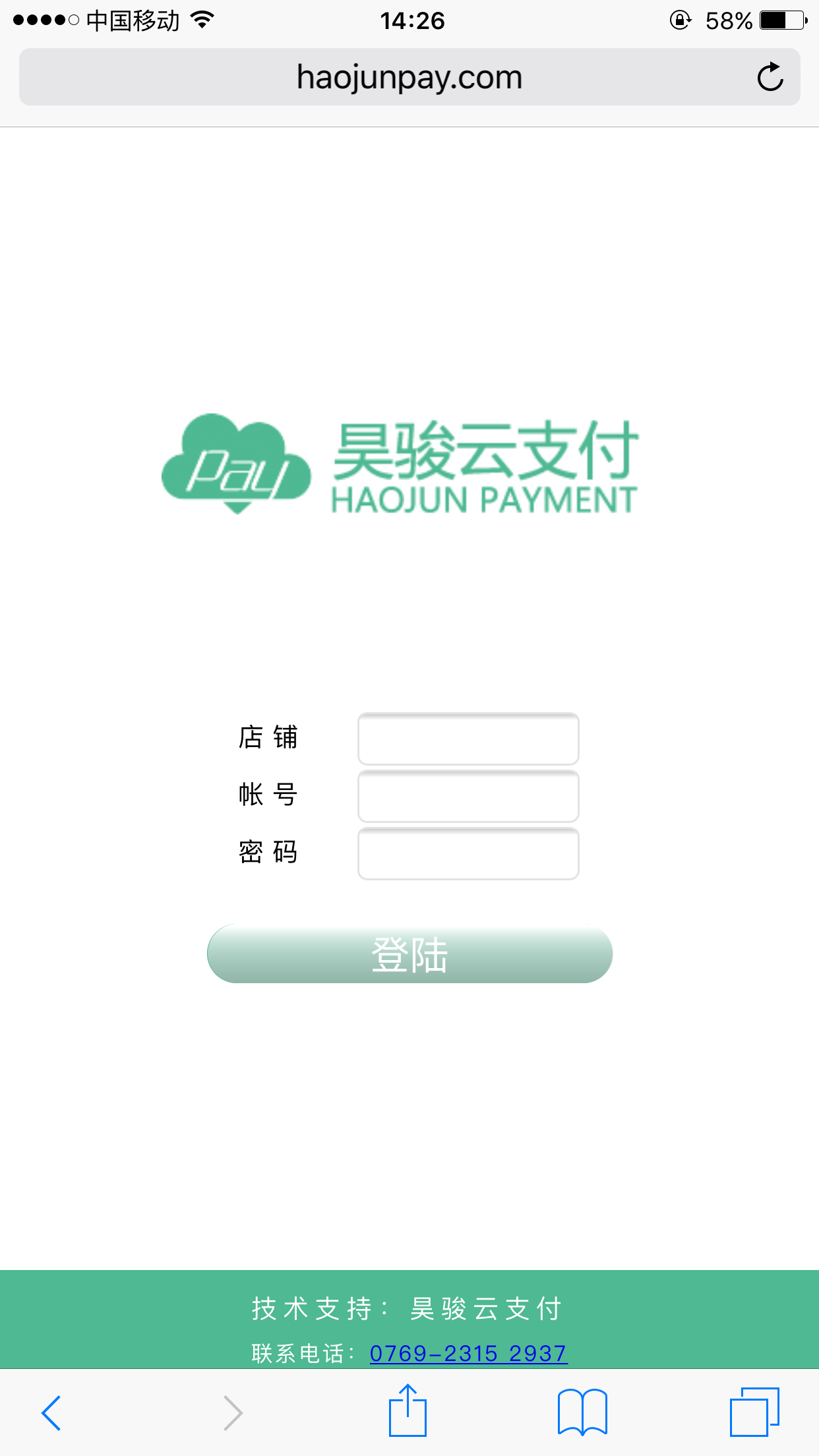 昊俊代理商收款系统