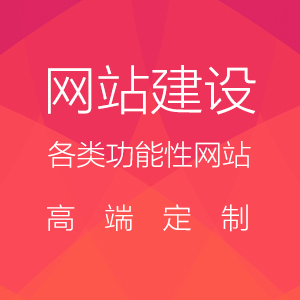 拒绝模板，高端网站定制