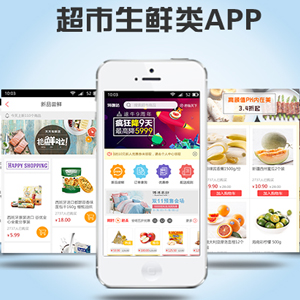 社区超市APP开发/超市APP/社区商超APP/商超APP