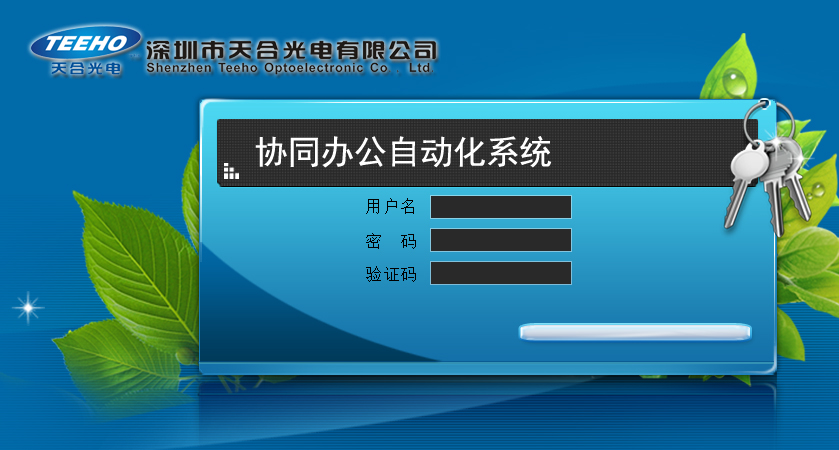 企业办公系统对推进公司文化建设的影响
