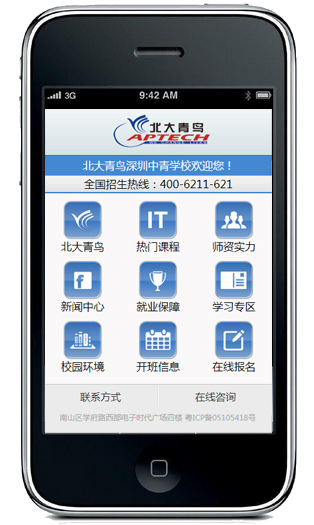 WAP手机网站建设方案实施步骤