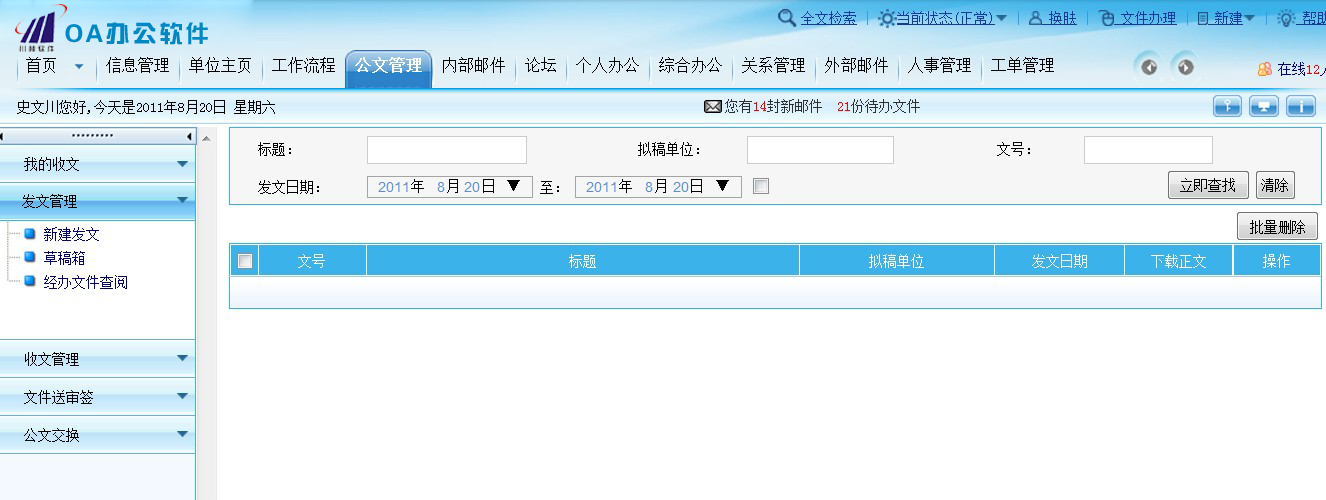 办公OA软件