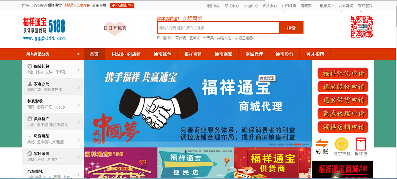 福祥通宝电子商务直销多级分销平台