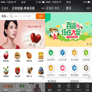 微信平台二次开发商城版