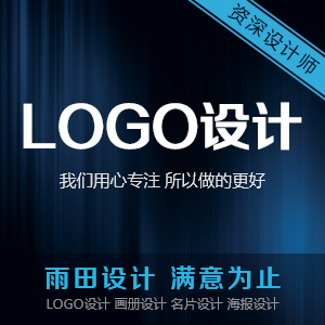 LOGO设计原创品牌公司企业网站商标设计网店LOGO满意为止字体设计