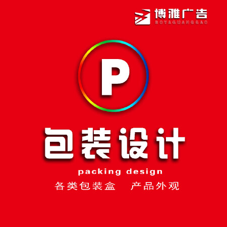 包装设计