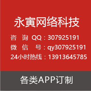 各类APP订制